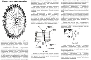 Пояснительная записка о проекте, модели космического корабля. Проект космического корабля - эскиз. Архитектор Антон Булатецкий