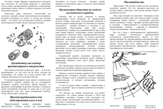 Лист буклета, который раздавали на выставке. Проект космического корабля - эскиз. Архитектор Антон Булатецкий
